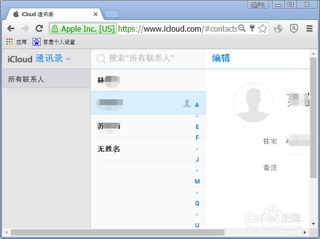 备份在iCloud的通讯录怎么删除