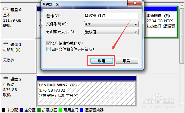 U盘怎么强制格式化