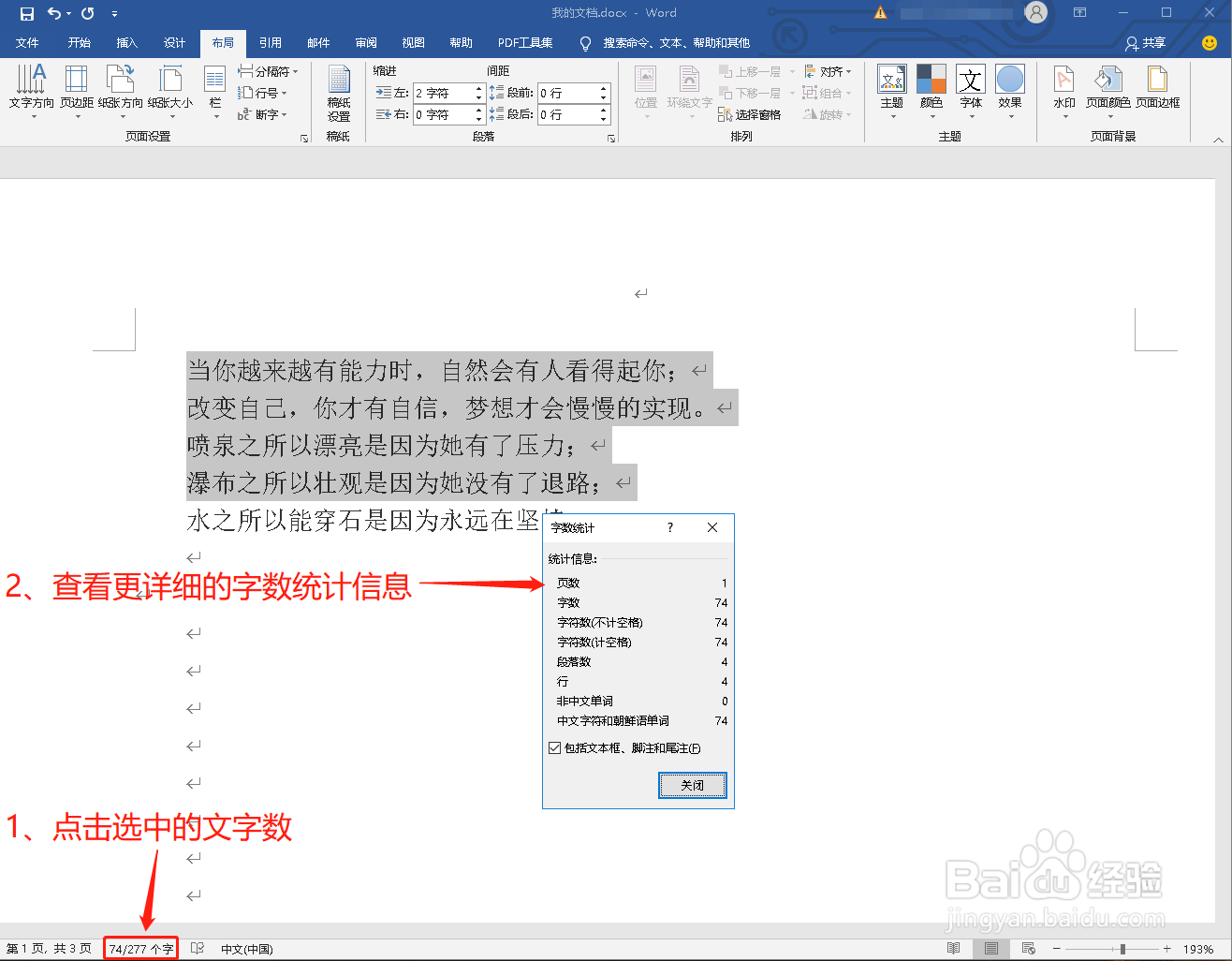 Word怎么查看字数