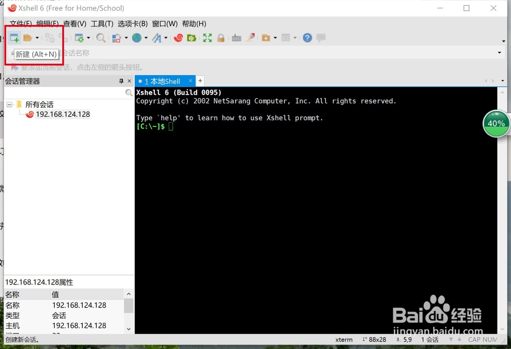 xshell 6安装 免费