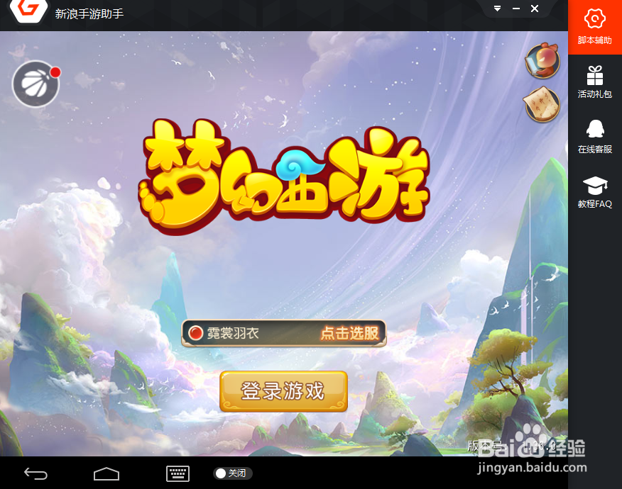 如何PC玩梦幻西游手游 电脑玩梦幻西游手游教程
