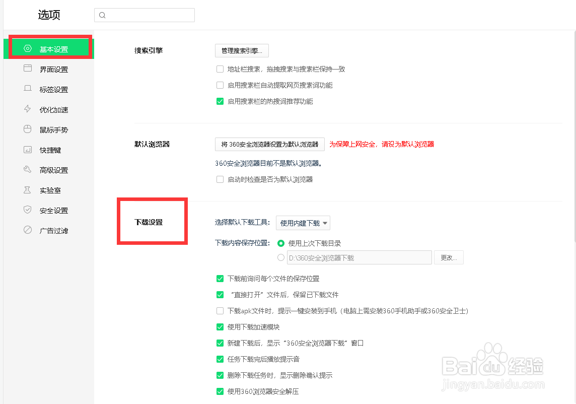 如何修改浏览器默认下载位置?