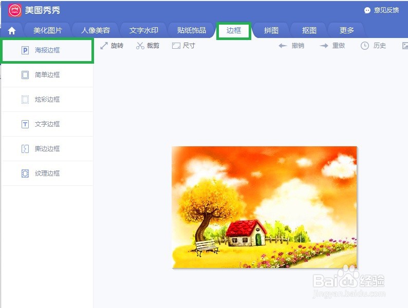 美图秀秀灰白阴影底创意秋景海报边框怎么做