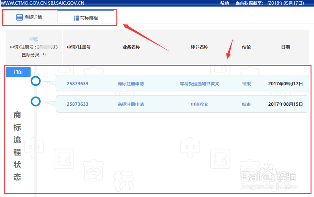 怎么样查询商标注册状态