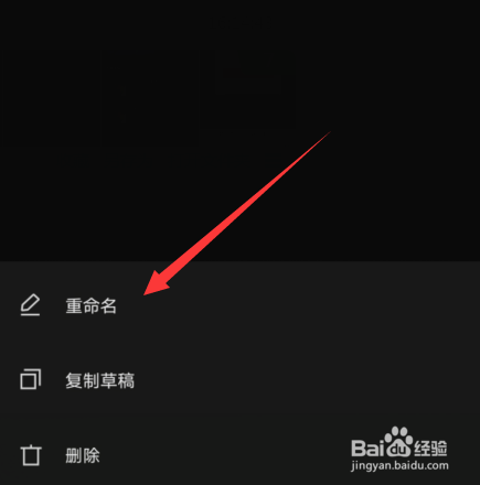 剪映怎么复制草稿