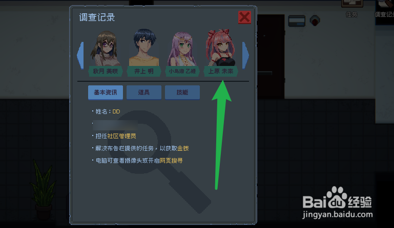 管理员的窥视上原未来线索攻略