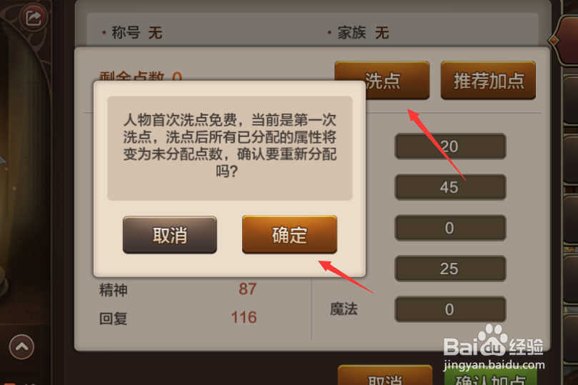 手游魔力宝贝如何给角色加点