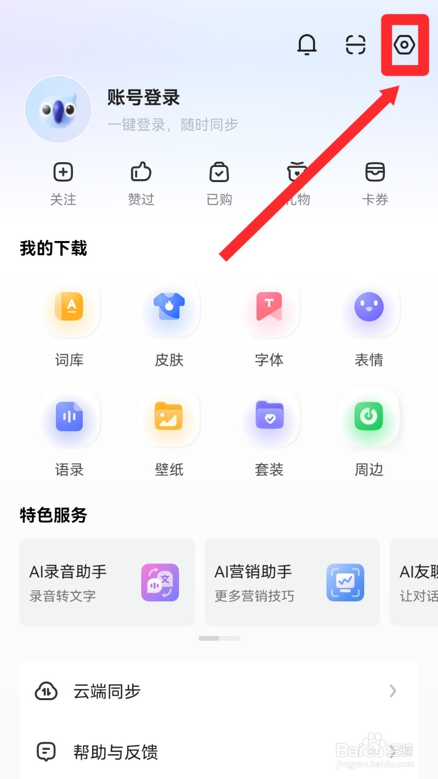 讯飞输入法怎么开启按键气泡