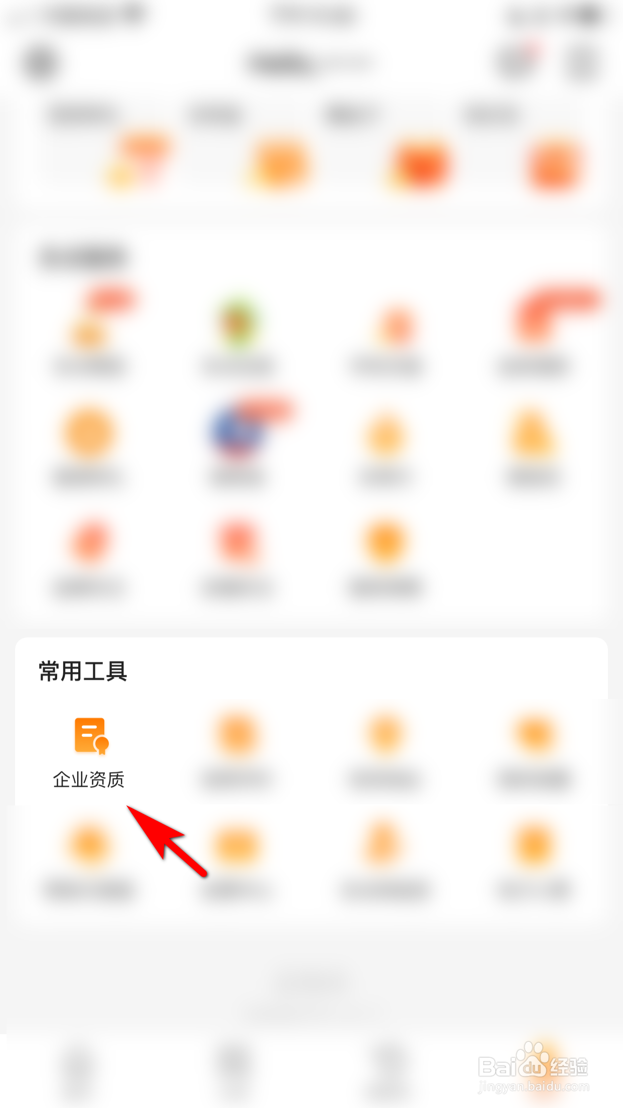 怎么查看多点APP的企业证照