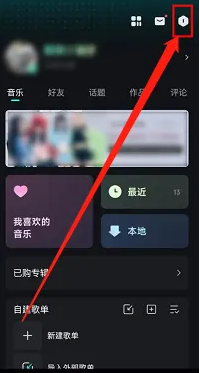 波点音乐app怎样开启定时关闭音乐