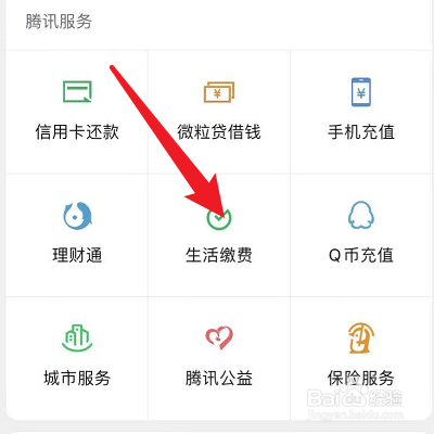 微信怎么交电费？