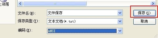文本文档怎么保存