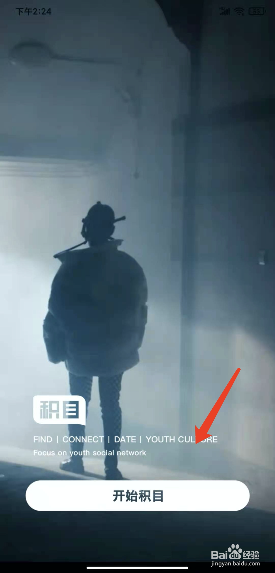 手机积目app怎样退出登录状态