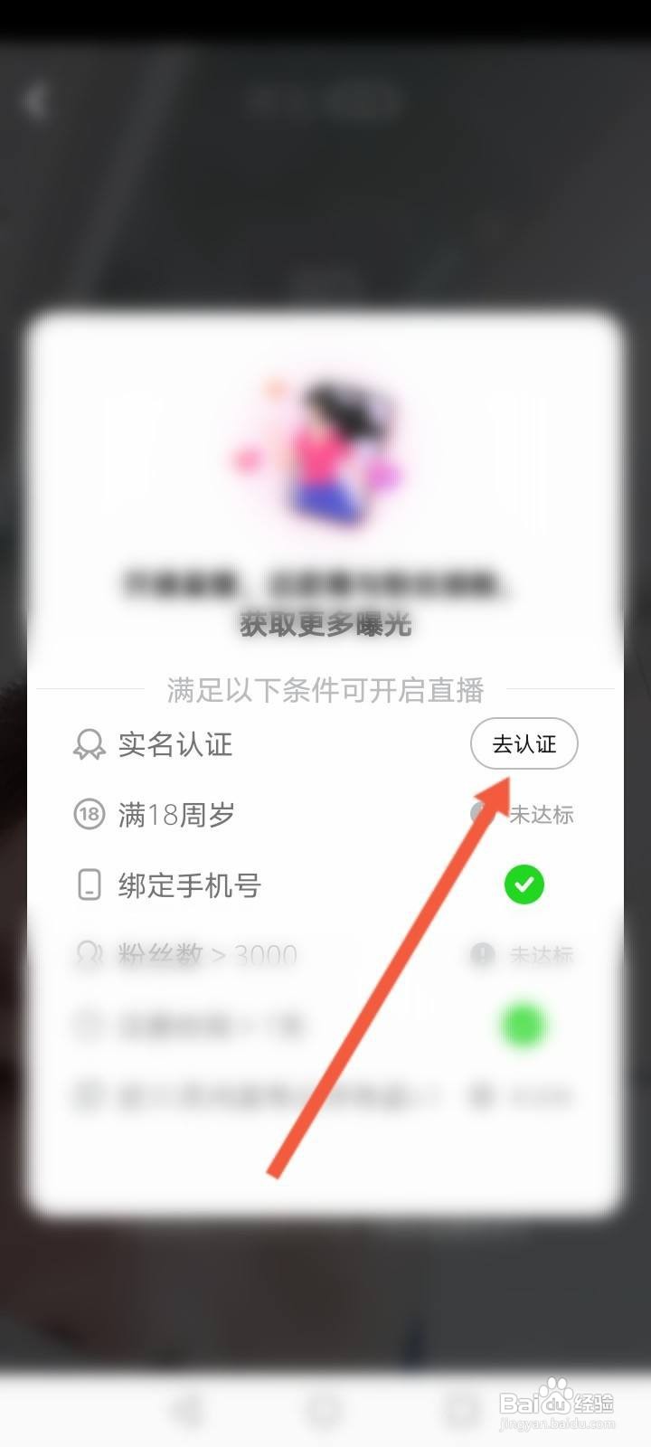美拍怎么申请主播认证