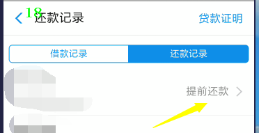 支付宝借呗还款证明怎么打