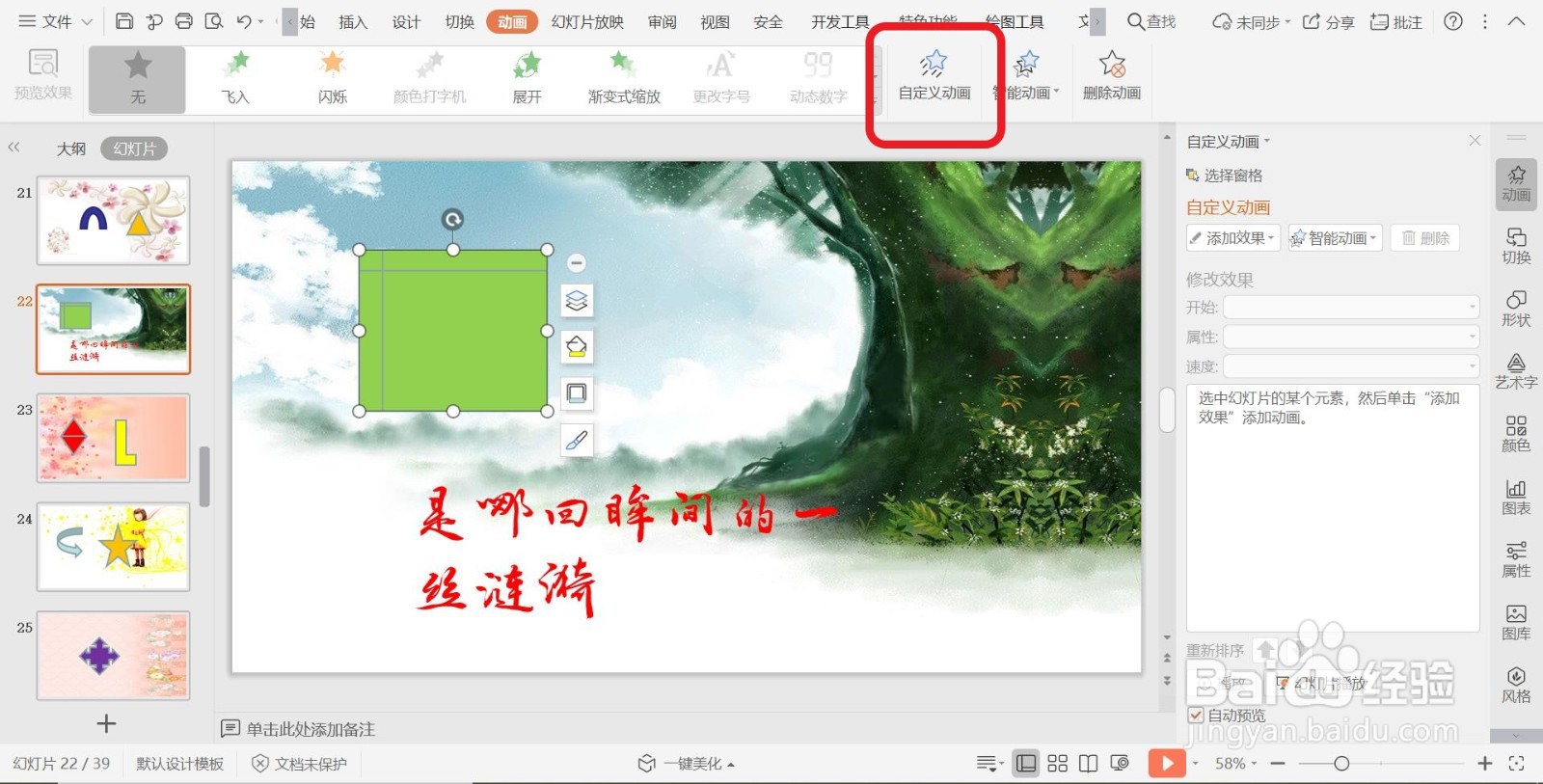 PPT幻灯片添加退出动画效果【上升】的方法