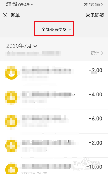 微信如何查询转帐记录