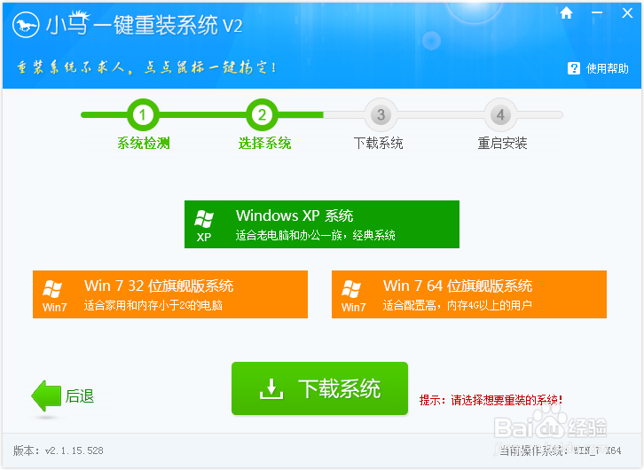 使用小马一键重装系统工具--重装系统详细步骤