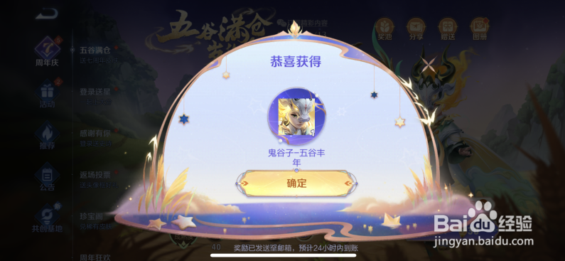 王者荣耀怎么获得鬼谷子五谷丰年皮肤