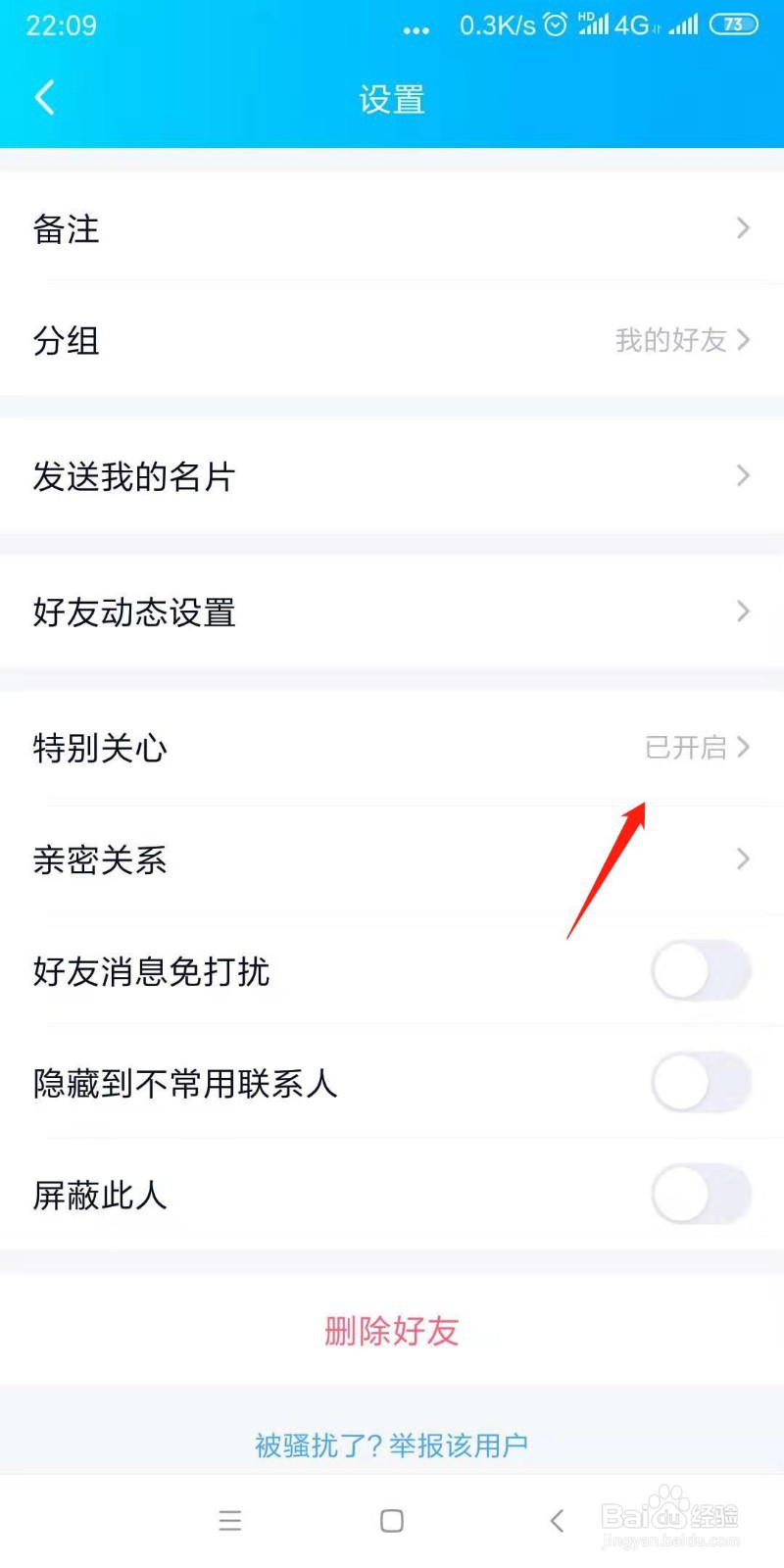 如何设置手机QQ特别关心提示音
