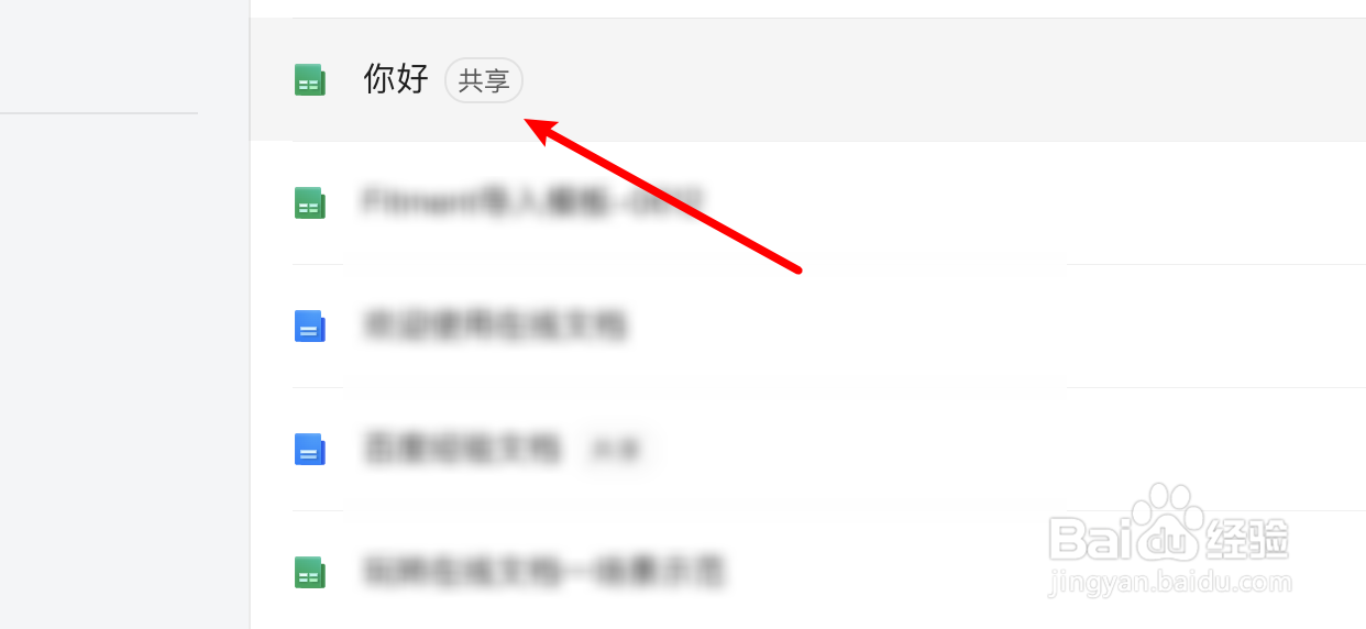 腾讯文档怎么共享给某个QQ好友?