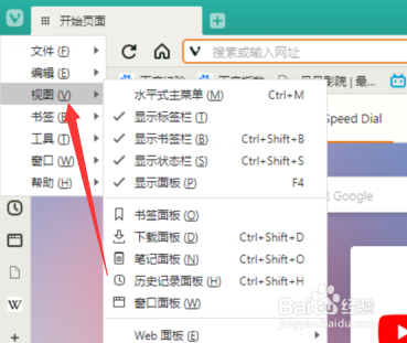 vivaldi浏览器如何关闭书签栏