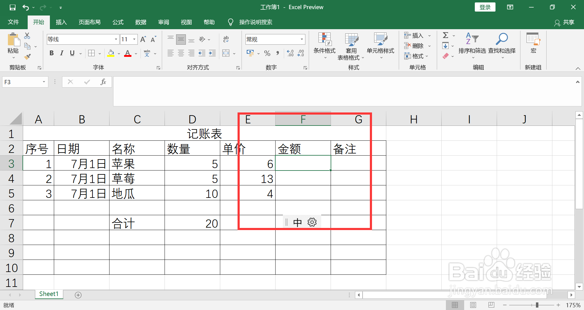 笔记本乘号是哪个键