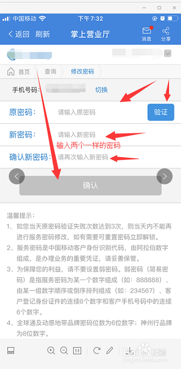 移动服务密码怎么修改