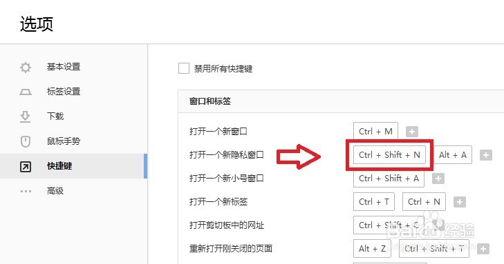 搜狗浏览器隐私窗口