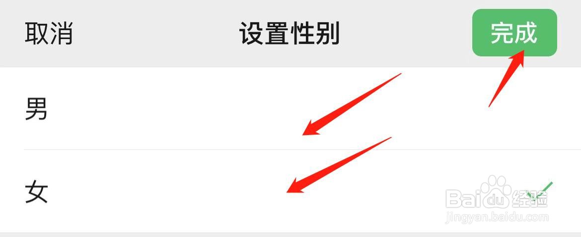 微信怎样设置性别