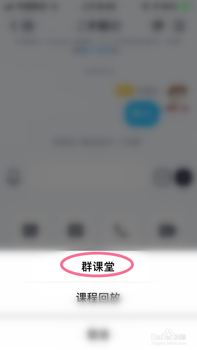 QQ怎么创建群课堂呢 如何进入本群课堂