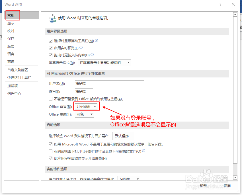 如何设置Office2016背景