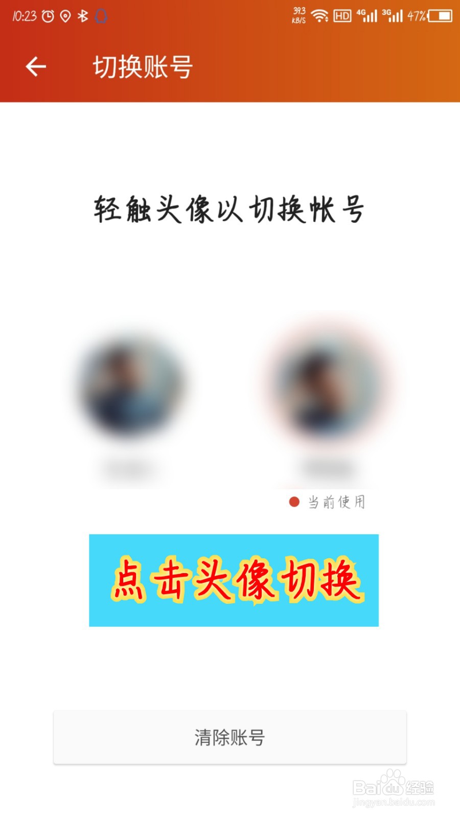探探怎么切换账号