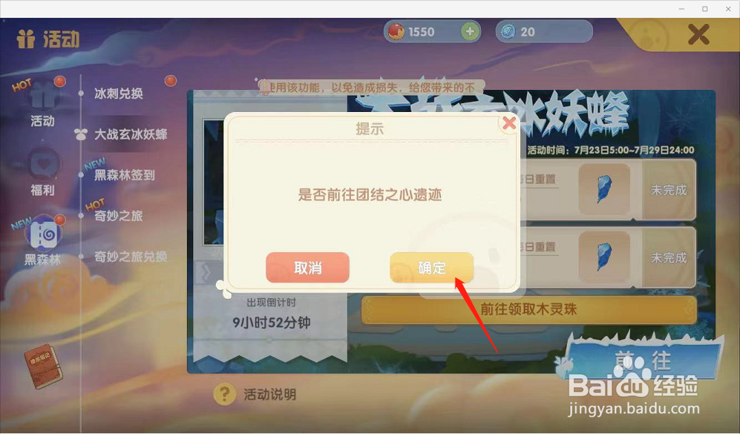 摩尔庄园玄冰妖蜂在哪里找