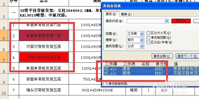 excel查找替换实例之查找指定格式的单元格