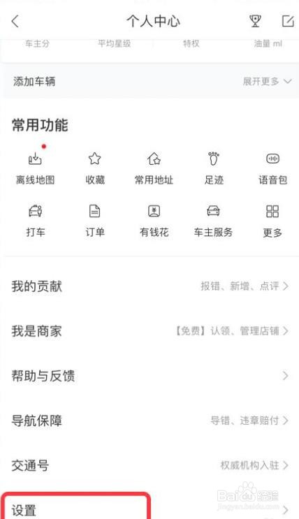 百度地图怎么恢复默认设置