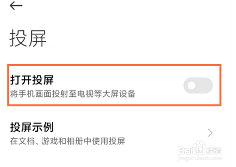 红米Note12Pro+如何投屏