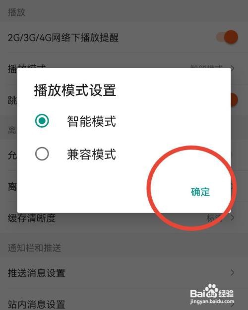 芒果TV智能播放模式如何打开
