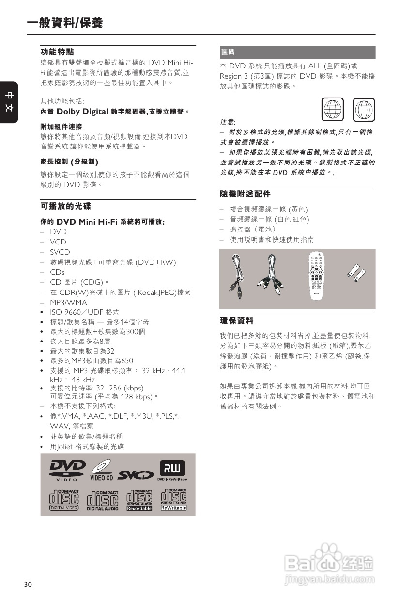 飞利浦 FWD132 DVD HI-FI音响使用说明书:[1]