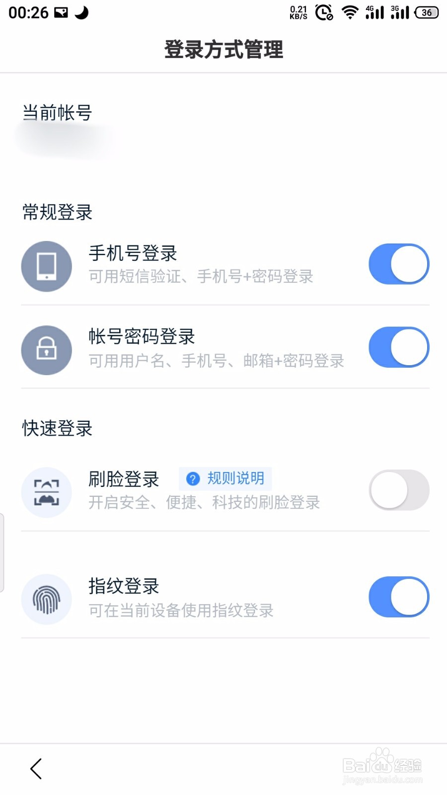 百度怎么开启指纹登录