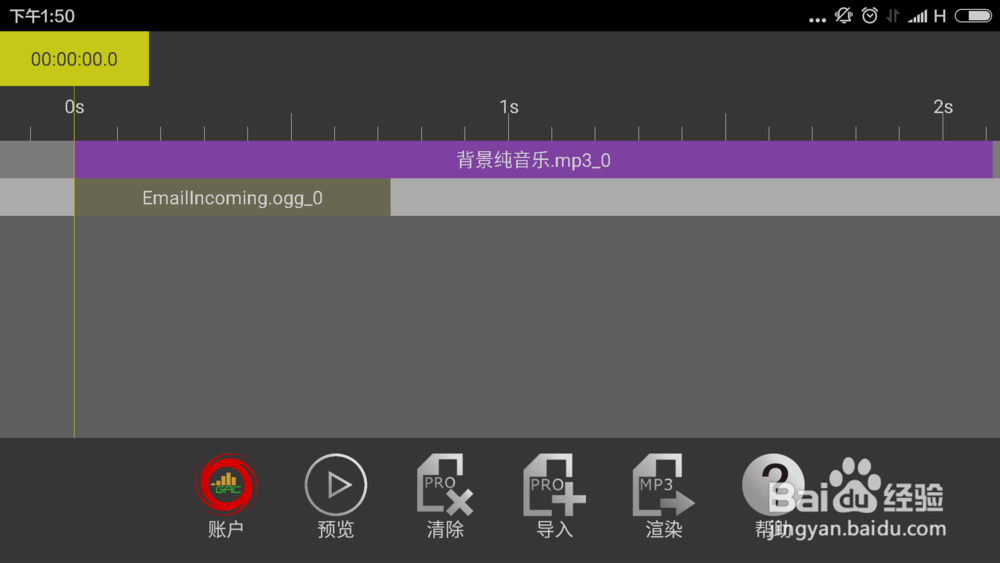 手机上合并两条音乐