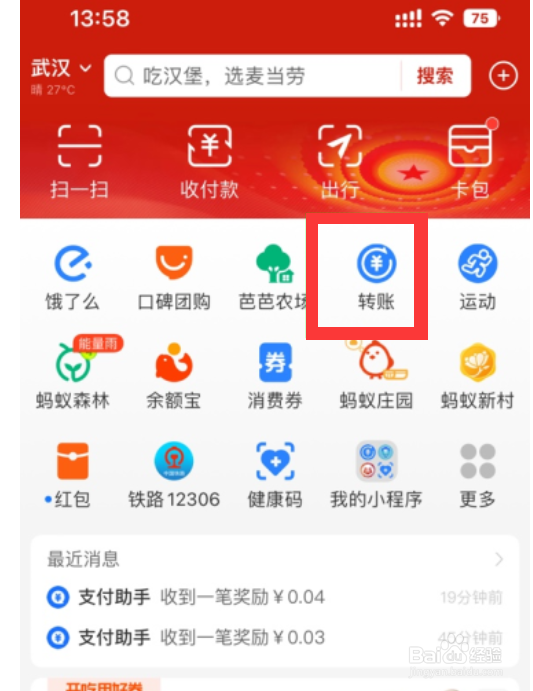支付宝怎么给微信好友转账