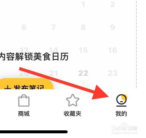 豆果美食如何关闭消息推送?