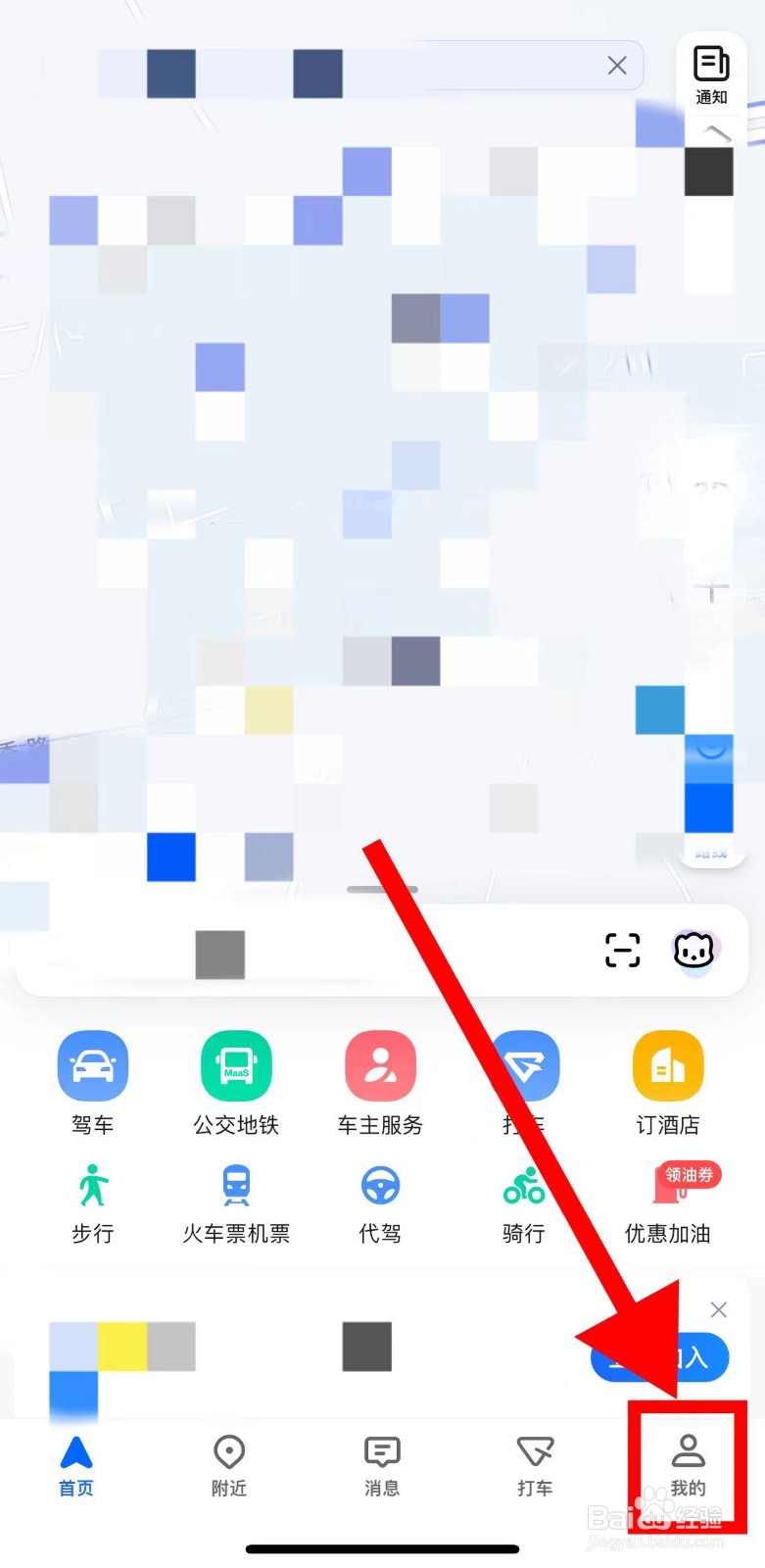 高德地图怎样开启比例尺智能缩放