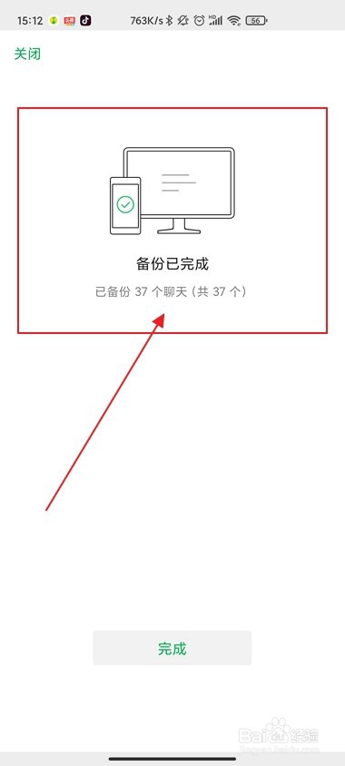 电脑微信聊天记录怎么转移到手机