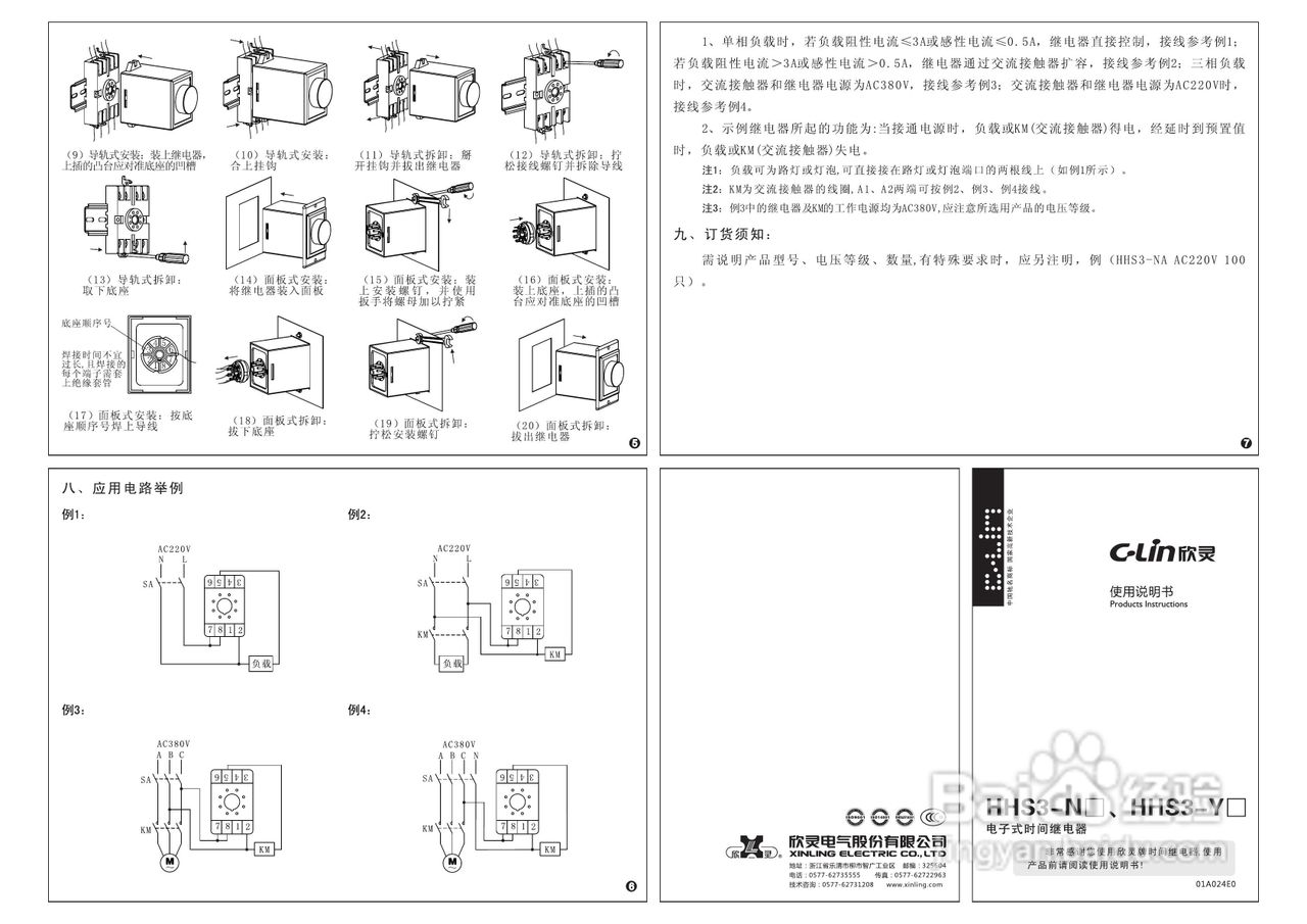 欣灵HHS3-Y□(AH2-Y□)电子式时间继电器说明书