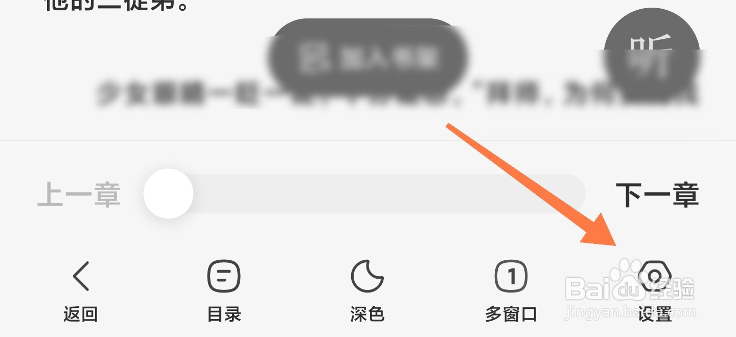 悟空浏览器小说自动阅读怎么设置