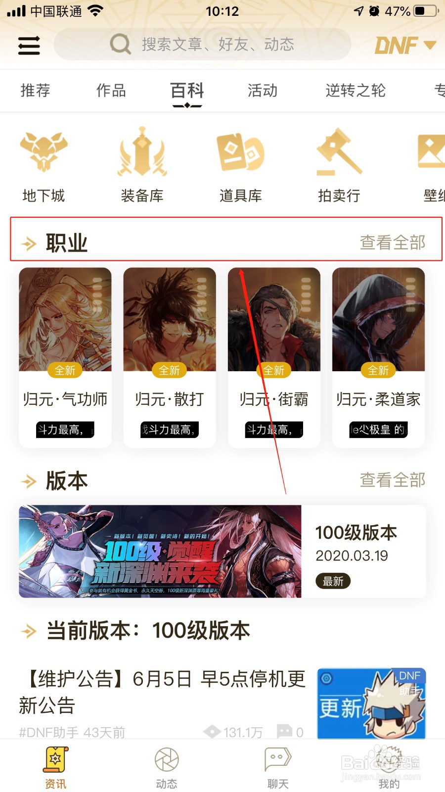 DNF助手如何查看元素圣灵