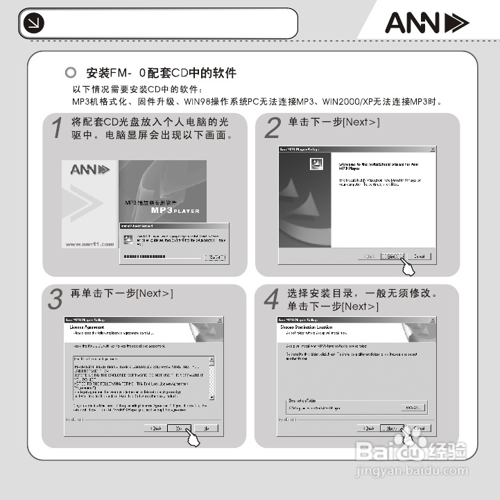 ANN FM-60播放器用户手册:[2]