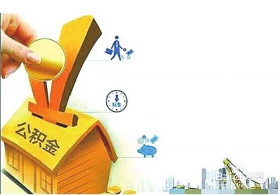 公积金贷款编号怎么查